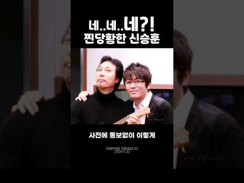 무례함도 유머로 대응하는 신승훈 인성