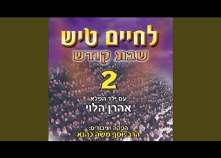 אנעים זמירות חב ד