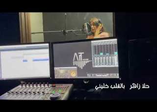 Bel Alb Khallini Majida Al Roumi Cover By Hala Zaher بالقلب خليني ماجدة الرومي حلا زاهر
