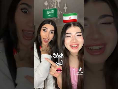 تعلموا اللغة الايرانية مع خاله نانا