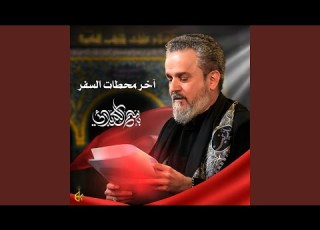  آخر محطات السفر