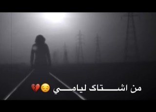 اشگد صعبة اضل ساكت حالات واتس حزينة مع فيديو حزين محمد الحلفي