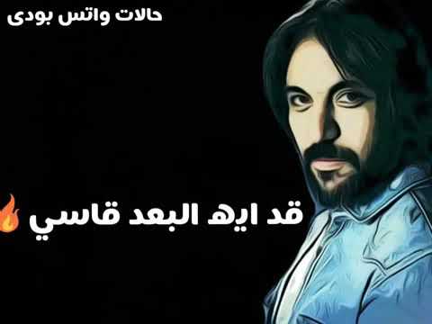 حاله واتس انت عارف اد ايه البعد قاسي بهاء سلطان حاله واتس انت عارف اد ايه البعد قاسي بهاء سلطان