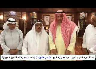  استقبل الشيخ فيصل الحمود المالك الصباح بمكتبه الفنان عبدالعزيز المفرج