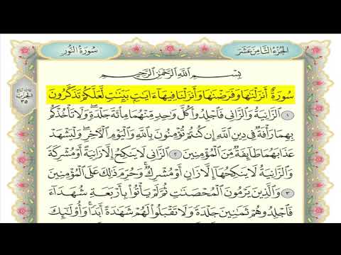 سورة النور سلمان العتيبي