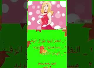  ما هى أقوى علامات تدل على حب الرجل للمرأة بجنون