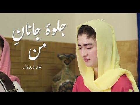 Jalwa I Janan I Mann Alina Balkhi