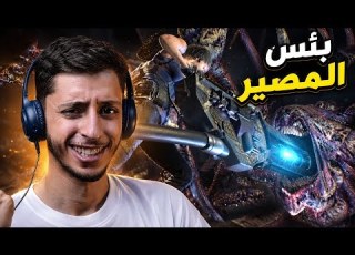 النهاية 5 Resident Evil 3