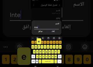 طريقة ضبط نقطة وصول للهاتف المحمول سامسونج شريحة سوداني