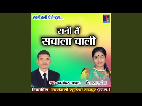 Rani Tai Sawala Wali