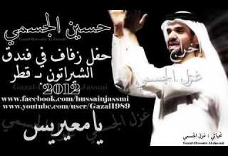 يامعريس حسين الجسمي