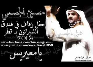 يامعريس حسين الجسمي