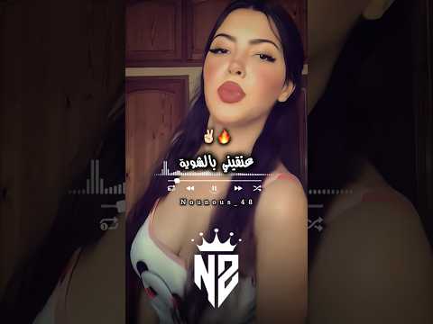 عنقيني بالشوية تصميم فيديوهات Dzremix اكسبلور Rai Raialgerien تصميمي دويتو شاشة سوداء