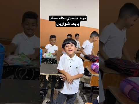 يريد يشتري يكله ستاذ يابعد شواربي احمد علي كريم ياعلي ياحسين دويتو تيك توك كربلاءالمقدسه