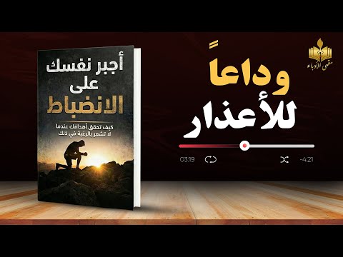 ماذا يحدث لعقلك وجسمك عندما تجبر نفسك على الانضباط تحول مرعب ماذا يحدث لعقلك وجسمك عندما تجبر نفسك على الانضباط تحول مرعب