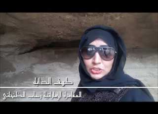 كهف الدابه في منطقة النحوه التابعه لإمارة الشارقه