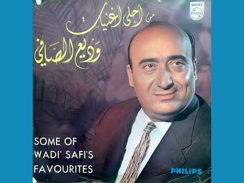 وديع الصافي حبيبي ونور عيني ي مع الكلمات