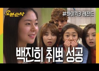 하이킥 취업이라는 재난에 꽃게탕을 말아주는 이게 바로 가족이야 불금특집 십분순삭 하이킥3 오분순삭 MBC120322방송