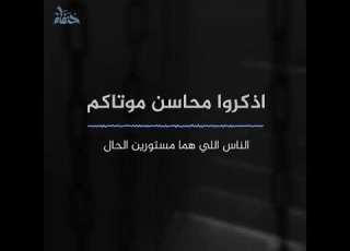  الشماته في موت الظالم الشيخ عبد الحميد كشك