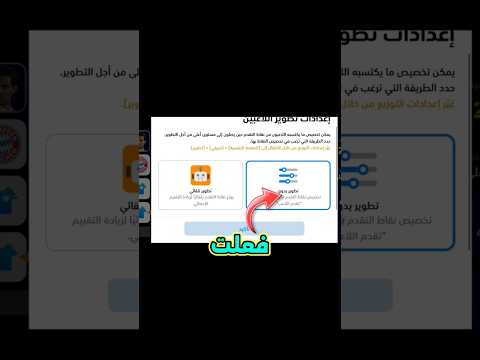 تغيير طريقة التطوير بيس موبايل 25 Efootball Pes Pesmobile