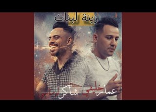 زينة ل
