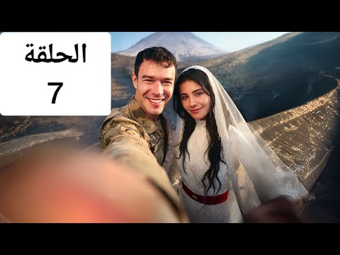 مسلسل أنت من أحببت الحلقة السابعة