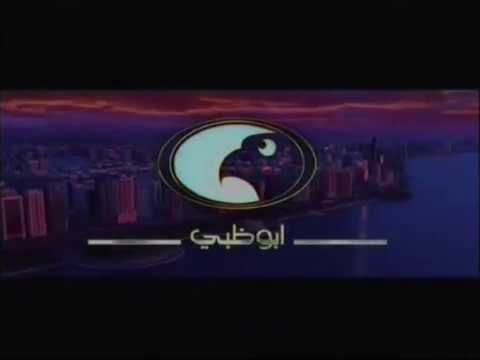 Abu Dhabi TV UAE Ident Early 2000s 2006