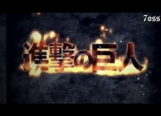  Shingeki No Kyojin Opening 1 Arabic Sub