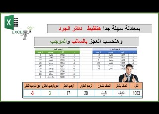  حساب العجز بالزياده او النقصان عند عمل جـــرد ظبط دفتر الجرد بمعادلة سهلة جدا فى الال