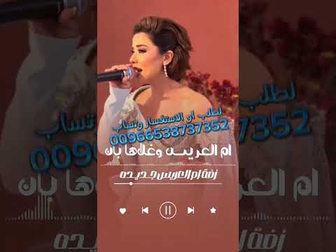 زفة ام العريس باسم حسن حصري 2025 زفة راس السنة زفة ام العريس باسم حسن حصري 2025 زفة راس السنة