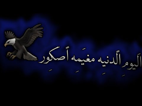 احنها العيالة اليوم الدنيه مغيمه اصكور تصاميم شاشه سوداء اشعار شعر عراقي اغاني استوريات حالات