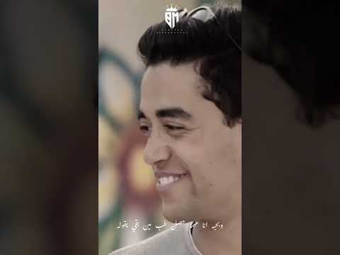 أجمل حالات واتس محمد منير ل ل ي Mohamed Mounir Lell Y أجمل حالات واتس محمد منير ل ل ي Mohamed Mounir Lell Y