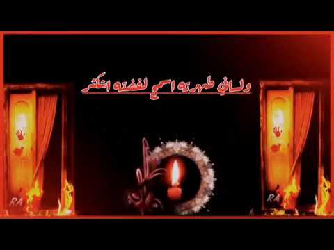 اسشهاد الصديقة الطاهرة فاطمة عليها السلام