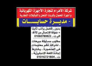اعلان علي الوسيط وظائف وسيط الدلتا موقع عرب بريك 14 9 2018