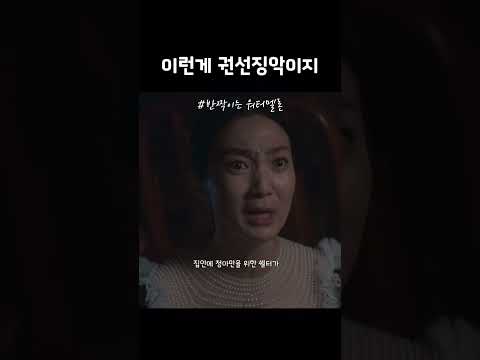 청아를 괴롭히던 계모의 결말은 반짝이는워터멜론 권선징악