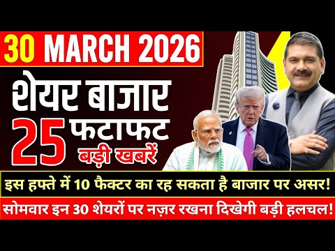 Share Market Monday इस हफ त ब ज र क स रह ग स मव र इन 30 स ट क पर द ख सकत ह खबर क असर