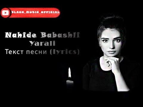 Nahide Babashli Yarali Lyrics Нахиде Бабашли Ярали текст песни