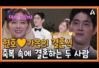 신랑수업 은가은 박현호 결혼식 최초 공개 잘 살자 우리 마침내 부부가 된 두 사람 요즘남자라이프 신랑수업 161회