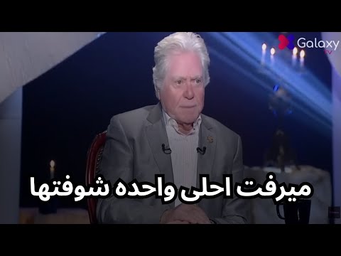 Hussein Fahmy Mervat Amin Is The Love Of My Life And I Still Love Her Like Before Hussein Fahmy Mervat Amin Is The Love Of My Life And I Still Love Her Like Before