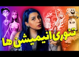 پارت 6 خراب کردن کودکی شما ترسناک ترین تئوری های انیمیشن ها Ruining Your Childhood 6