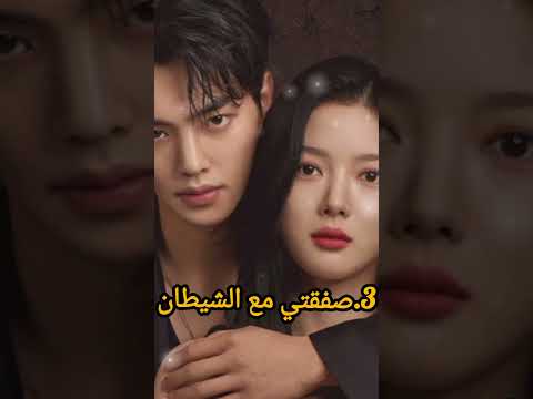 أفضل 5 مسلسلات كورية عن الزواج الإجباري زواج مدبر حملة توصيل 10000 مشترك مسلسلات News