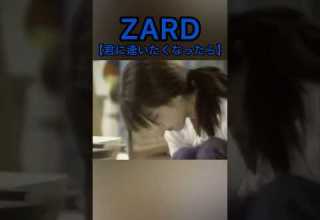 ZARD 坂井泉水 君に逢いたくなったら CM ZARD 坂井泉水