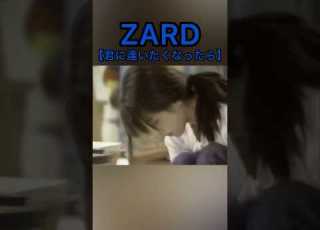  ZARD 坂井泉水 君に逢いたくなったら CM ZARD 坂井泉水