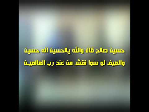 حسين صالح قال والله يالحسين انه حسين حسن اليزيدي تراث يافعي