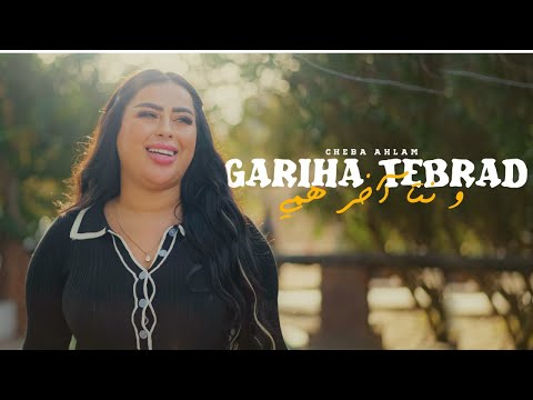 Cheba Warda Gariha Tebrad و نتا آخر همي Cover Cheba Ahlam