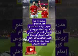 صحيفة ذا صن الاسكتلندية مدرب سيلتك الاسكتلندي يريد التعاقد مع وسام ابوعلي فضلا لايك و إشتراك