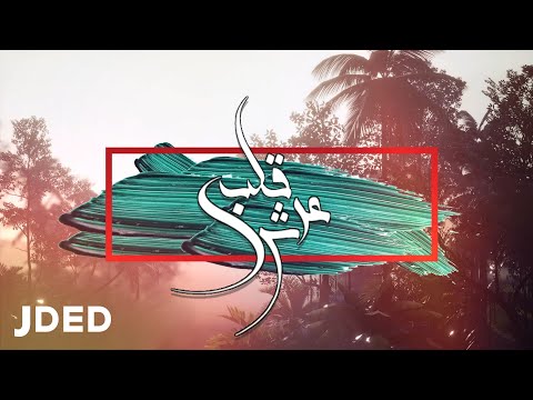 فرقة دبا الحربية عرش قلبي حصريا 2020