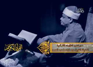 ماسبيرو زمان ما تيسر من سورة المائدة