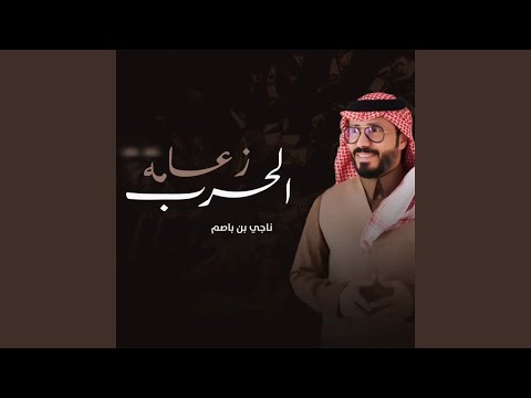 زعامه الحرب