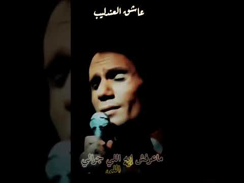 روحت أنا روحت عبدالحليم حافظ حالات واتس أب روحت أنا روحت عبدالحليم حافظ حالات واتس أب
